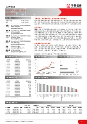 非银行金融行业周报（第十四周）