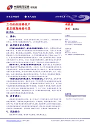 电气设备行业点评报告：三代机组陆续投产 重启预期持续升温