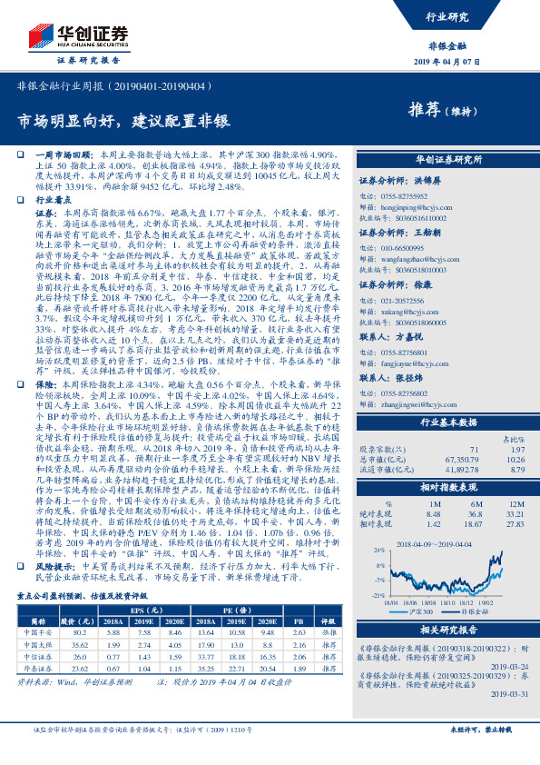 非银金融行业周报：市场明显向好，建议配置非银