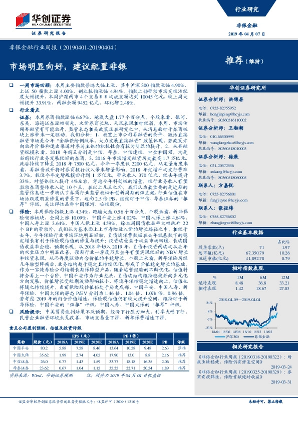 非银金融行业周报：市场明显向好，建议配置非银