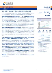 食品饮料本周专题：增值税下调对食品饮料行业影响测算