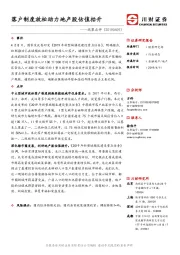 房地产政策点评：落户制度放松助力地产股估值抬升