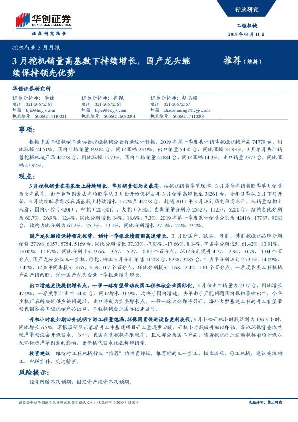 挖机行业3月月报：3月挖机销量高基数下持续增长，国产龙头继续保持领先优势