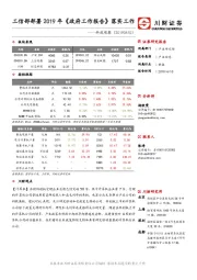 科技观察：工信部部署2019年《政府工作报告》落实工作