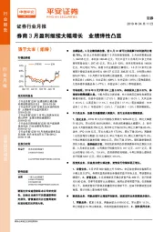 证券行业月报：券商3月盈利继续大幅增长 业绩弹性凸显