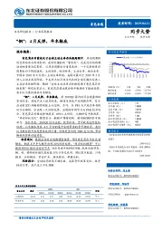 有色金属行业深度报告：“铜”：4月反弹，年末触底