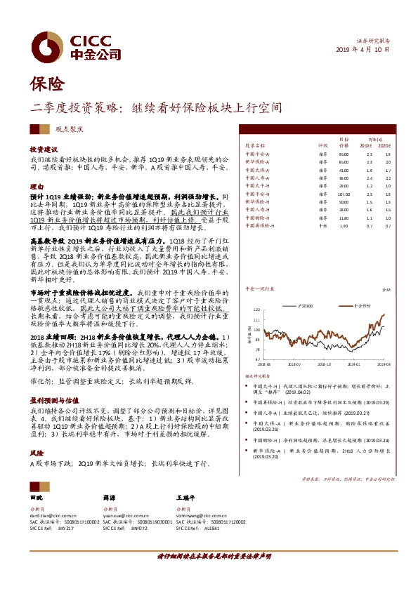 保险：二季度投资策略：继续看好保险板块上行空间