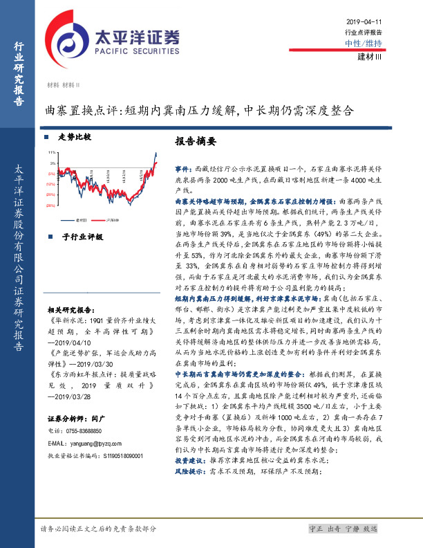 曲寨置换点评：短期内冀南压力缓解，中长期仍需深度整合