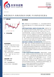 曲寨置换点评：短期内冀南压力缓解，中长期仍需深度整合