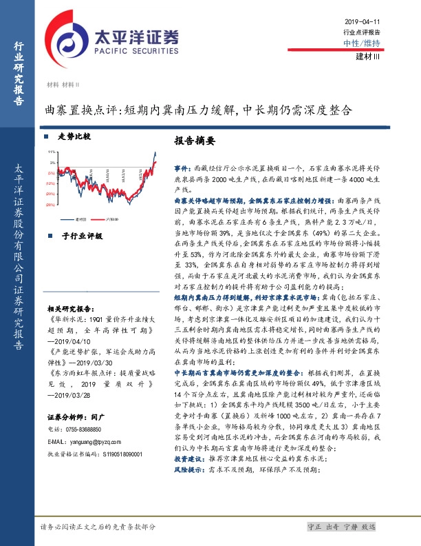 曲寨置换点评：短期内冀南压力缓解，中长期仍需深度整合