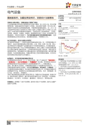 电气设备行业点评:氢能源系列:加氢站再迎利好,顶层设计加速落地