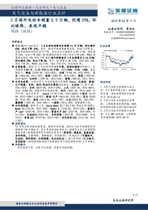 电气设备与新能源行业点评：2月海外电动车销量5.9万辆，同增29%，环比略降，表现平稳