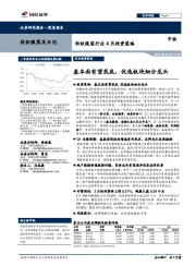 纺织服装行业4月投资策略:基本面有望筑底,优选板块细分龙头