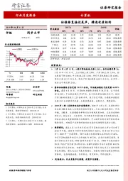 计算机行业月度报告：估值修复接近尾声，细选优质标的