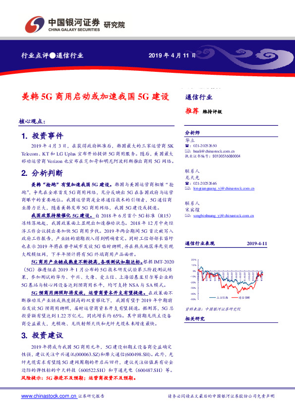 通信行业行业点评：美韩5G商用启动或加速我国5G建设