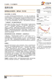 医药生物：医药国企改革研究：等风来？风已至！