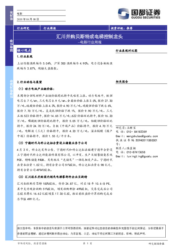 电新行业周报：汇川并购贝斯特成电梯控制龙头