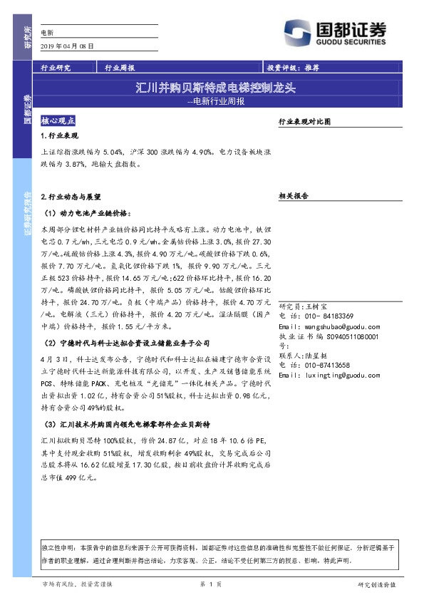 电新行业周报：汇川并购贝斯特成电梯控制龙头