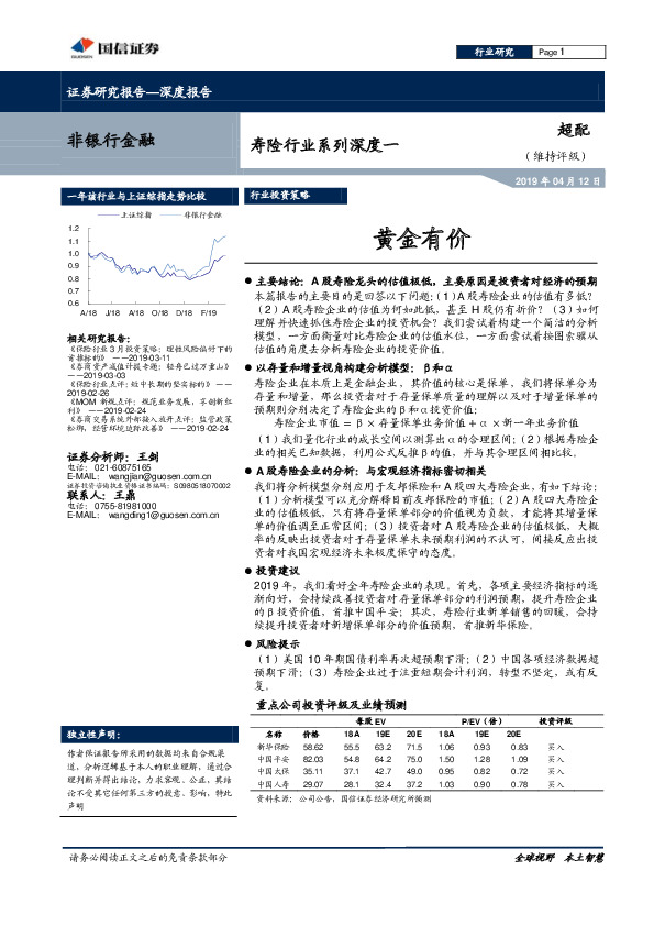 寿险行业系列深度一：黄金有价