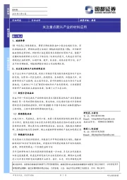 新材料行业点评：关注重点新兴产业的材料应用