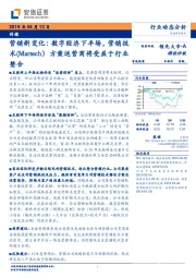 传媒行业动态分析：营销新变化：数字经济下半场，营销技术(Martech）方案运营商将受益于行业整合