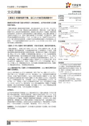 文化传媒行业专题研究：《复联》终章鸣锣开售，进口大片能否提振影市？