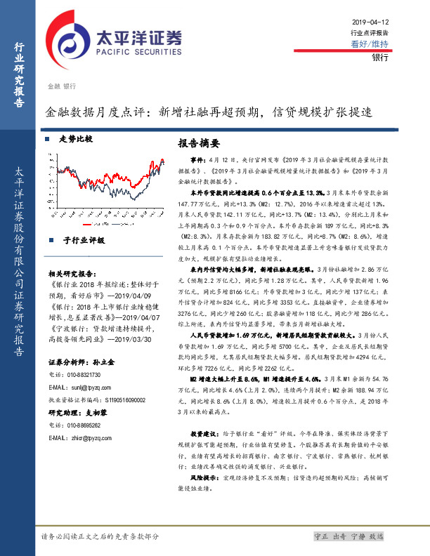 金融数据月度点评：新增社融再超预期，信贷规模扩张提速