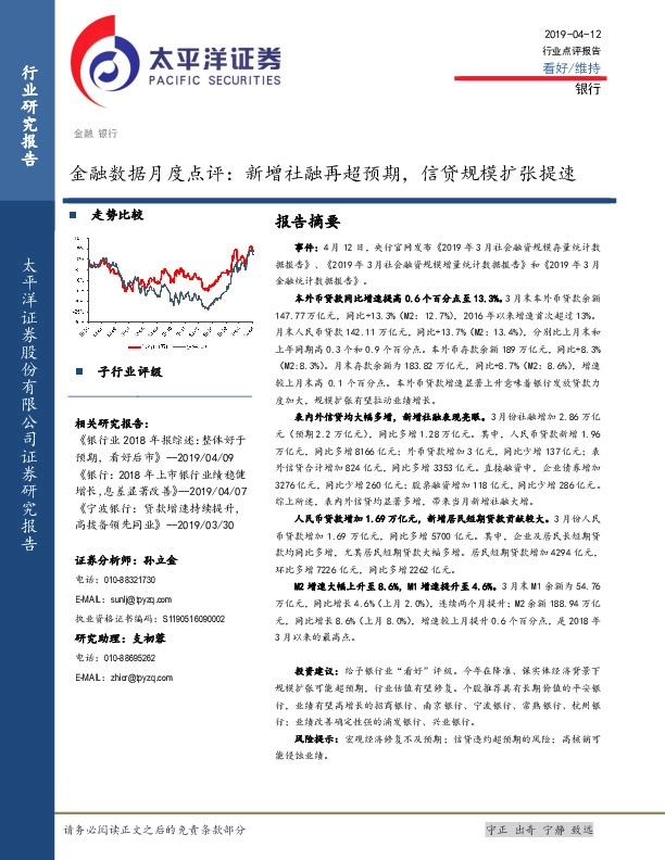 金融数据月度点评：新增社融再超预期，信贷规模扩张提速