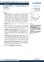 通信行业：国企混改持续深入；电信完成全球首个电力切片测试。