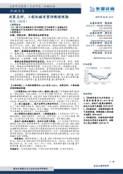 机械设备行业研究：政策友好，工程机械有望持续超预期