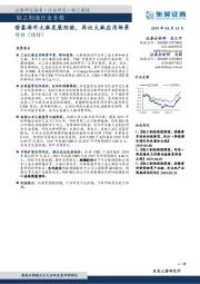 轻工制造行业专题：借鉴海外大麻发展经验，再议大麻应用场景