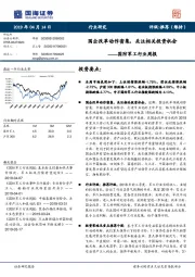 国防军工行业周报：国企改革动作密集，关注相关投资机会