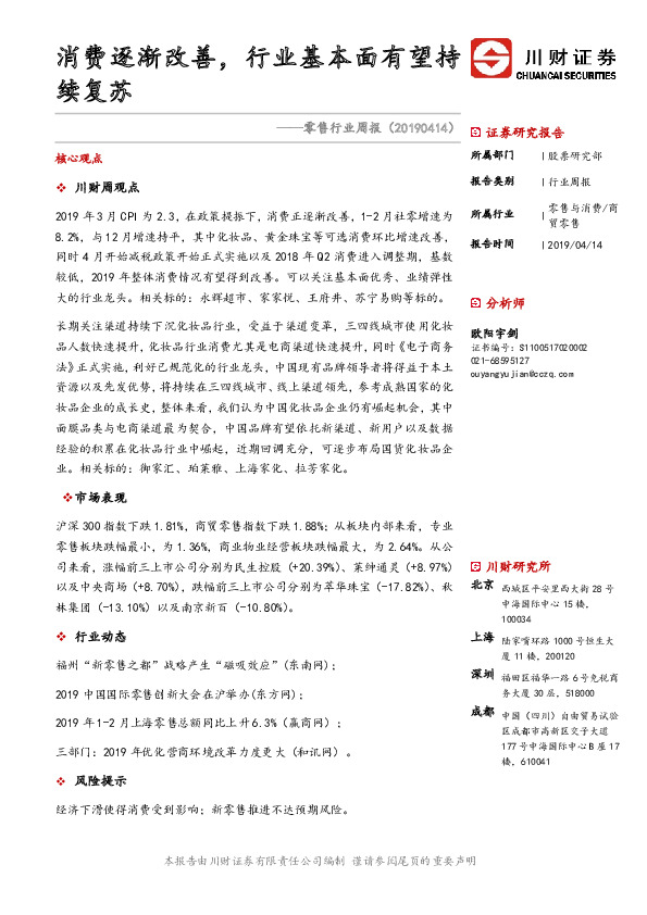 零售行业周报：消费逐渐改善，行业基本面有望持续复苏