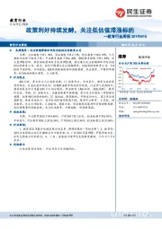 教育行业周报:政策利好持续发酵,关注低估值滞涨标的