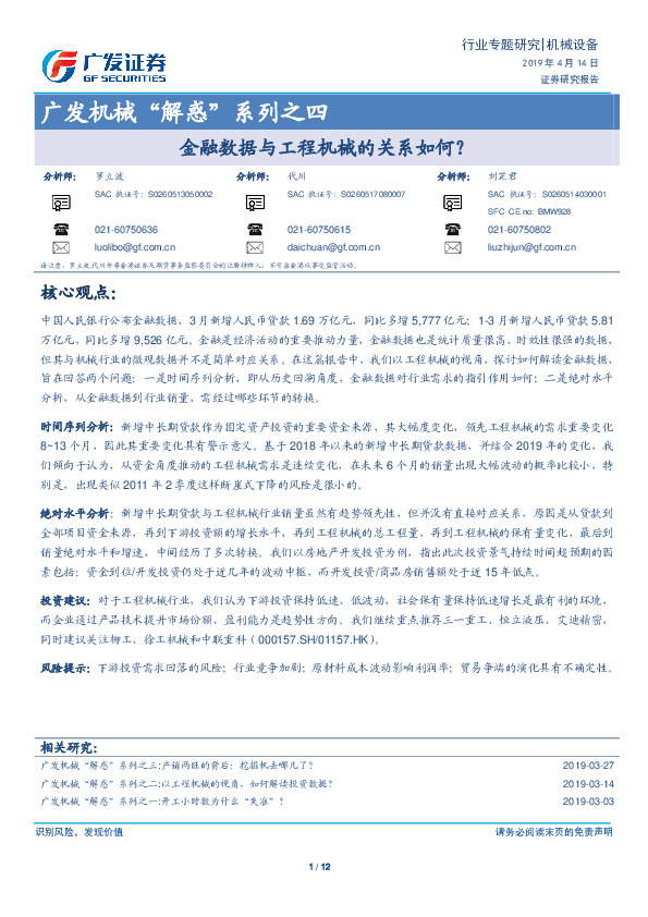 广发机械“解惑”系列之四：金融数据与工程机械的关系如何？