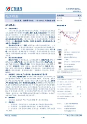 化工行业：关注农药，染料等子行业，3月OPEC产量继续下降