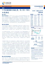 建筑：3月社融数据大幅走高，长三角一体化加速推进