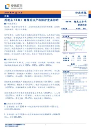 传媒周观点14期：继续关注产权保护受益标的