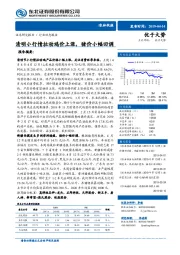 农林牧渔行业动态报告：清明小行情拉动鸡价上涨，猪价小幅回调