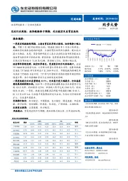 交运行业周报：经济数据强于预期，关注航空及自贸区版块