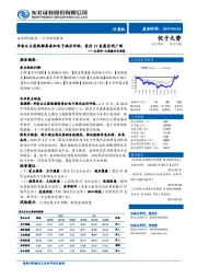 互联网+大健康行业周报：所有公立医院都要参加电子病历评级，医疗IT发展空间广阔