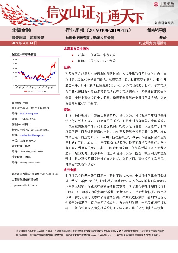 非银金融行业周报：社融数据超预期，继续关注券商