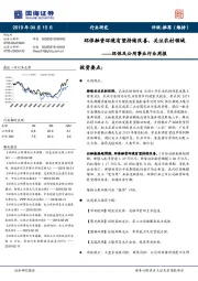 环保及公用事业行业周报：环保融资环境有望持续改善，关注农村领域