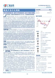煤炭开采行业周报：港口动力煤价延续上涨，高炉开工率开始明显回升，行业18年盈利小幅增长