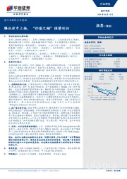 海外互联网行业周报：腾讯逆市上扬，“价值之锚”强势回归