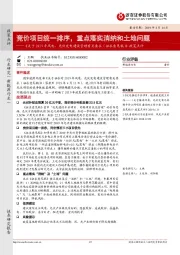 《关于2019年风电、光伏发电建设管理有关要求（征求意见稿）》政策点评：竞价项目统一排序，重点落实消纳和土地问题