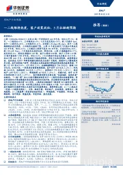 房地产行业周报：一二线维持热度，落户政策放松，3月社融超预期