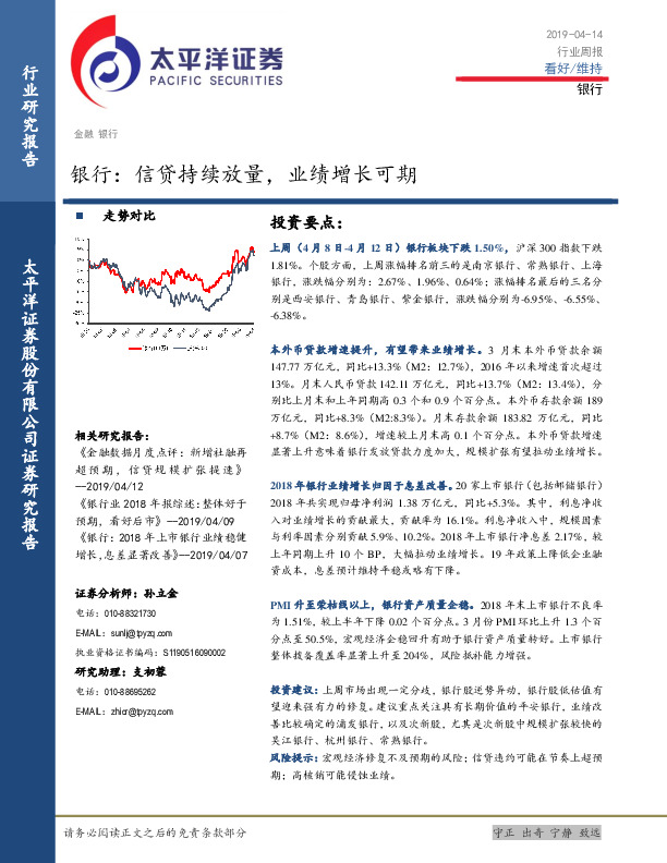银行：信贷持续放量，业绩增长可期