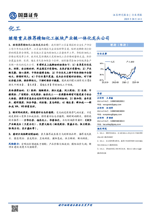 化工行业周报：继续重点推荐精细化工板块产业链一体化龙头公司