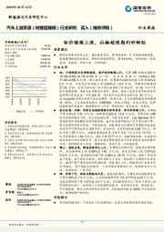 汽车上游资源(钴锂锰镍铟)行业周报:钴价继续上涨,社融超预期利好铜铝
